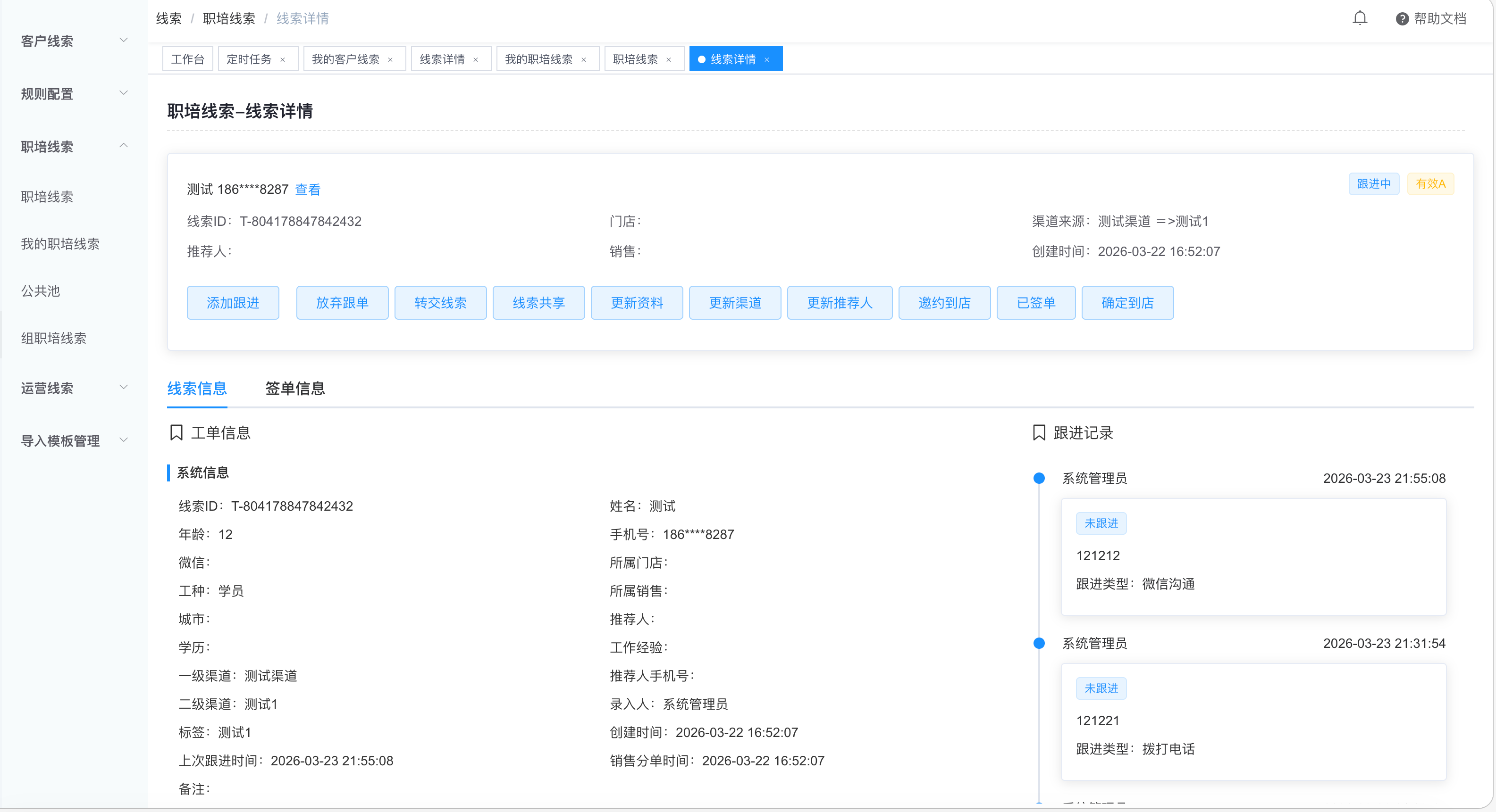 CRM 线索管理 — 客户跟进全记录