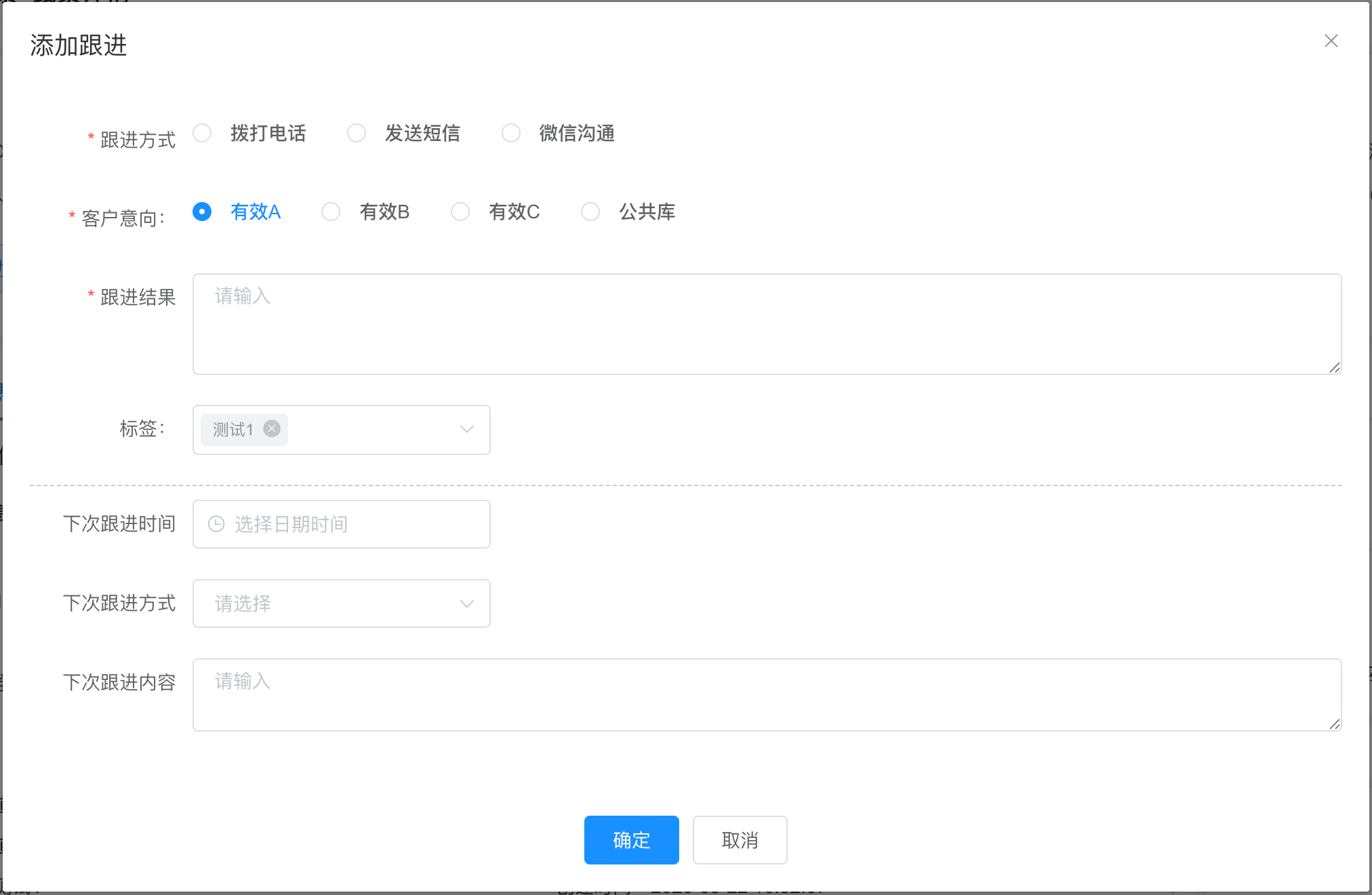 CRM 跟进 — 多渠道触达