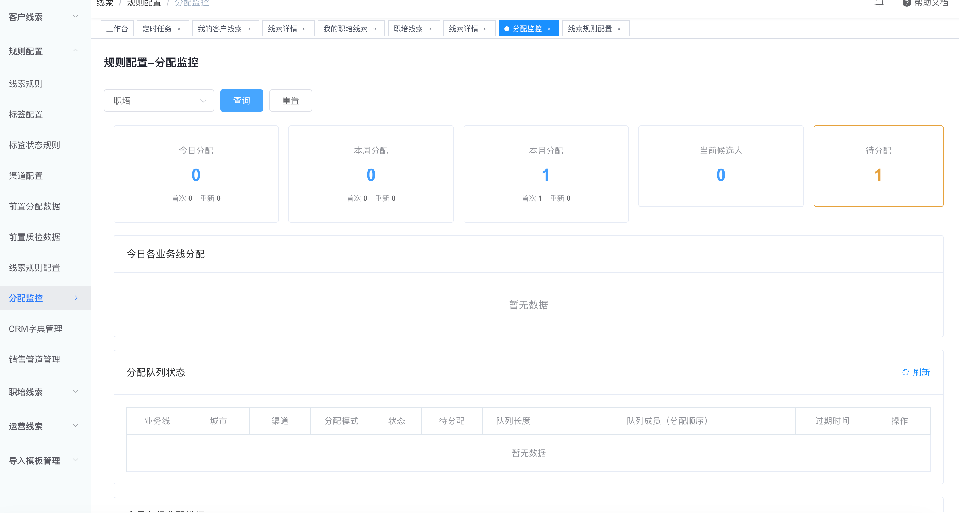 CRM 分配监控 — 线索不浪费