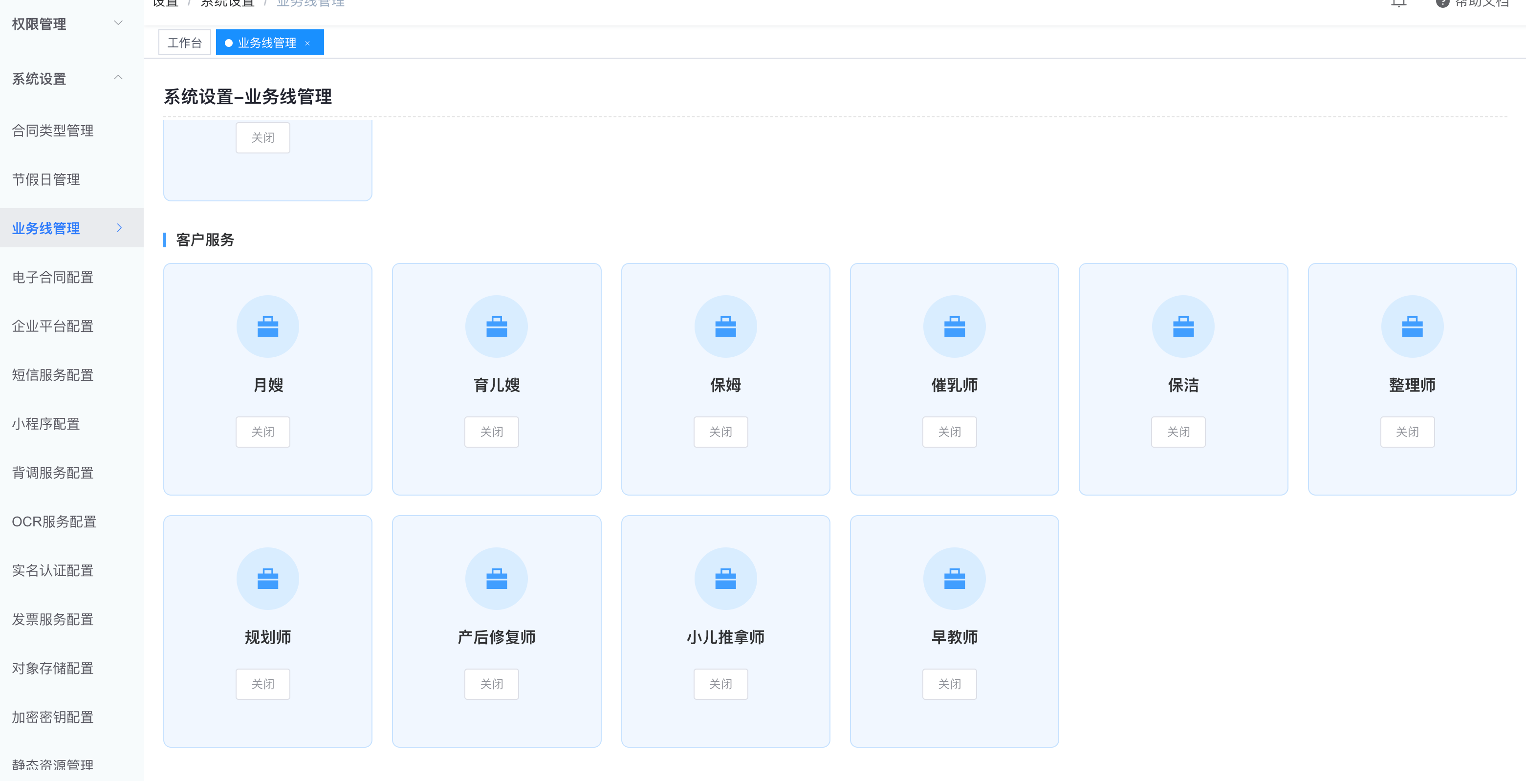 家政系统业务线管理 - 覆盖月嫂育儿嫂保姆保洁等全工种